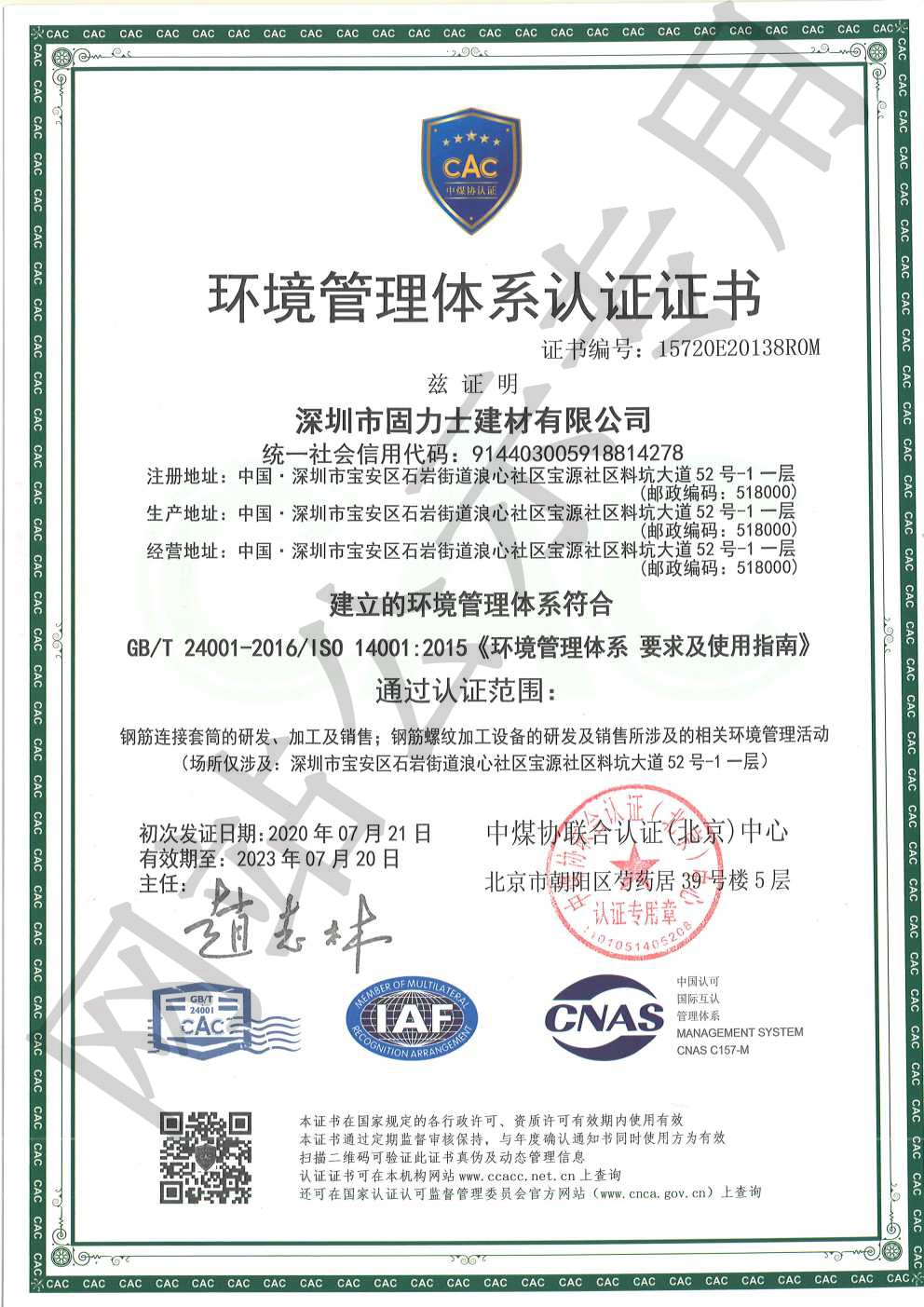 商洛ISO14001证书