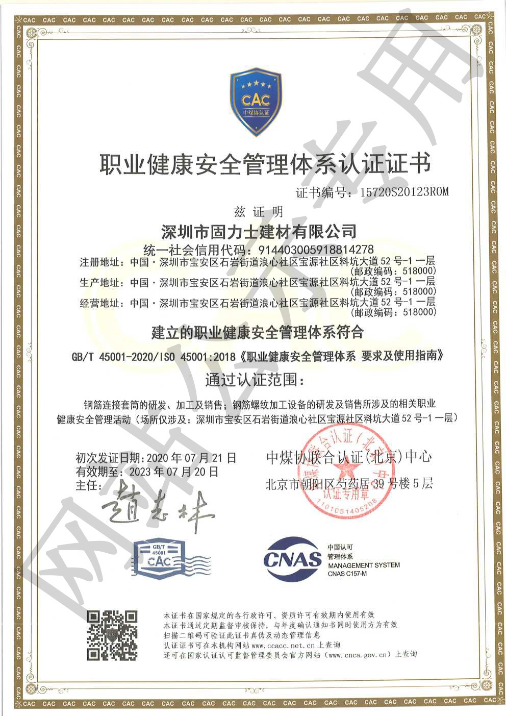 商洛ISO45001证书